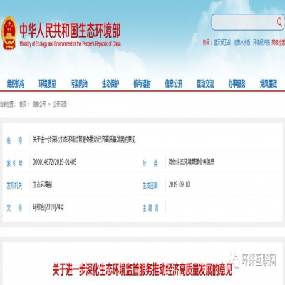 生態(tài)環(huán)境部 | 推進將環(huán)評主要內(nèi)容載入排污許可，完成兩項行政許可取消