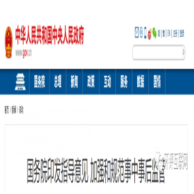 國務(wù)院 | 將深化生態(tài)環(huán)境執(zhí)法改革，更多審批將轉(zhuǎn)到監(jiān)管，推動行業(yè)自律